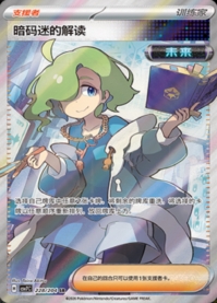 暗号マニアの解読【SR】